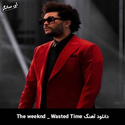 دانلود آهنگ Wasted Times The Weeknd